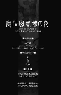(C69) [Mirabilien Fabrik (Yuzu Momo)] Mahou Toshokan no Yoru (Touhou Project) [English]