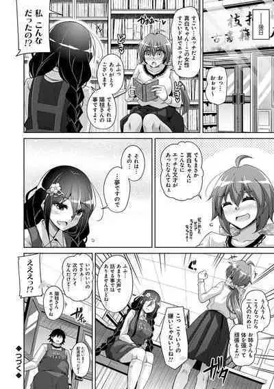 Kosho ni Umamoreta Mesu no Hana