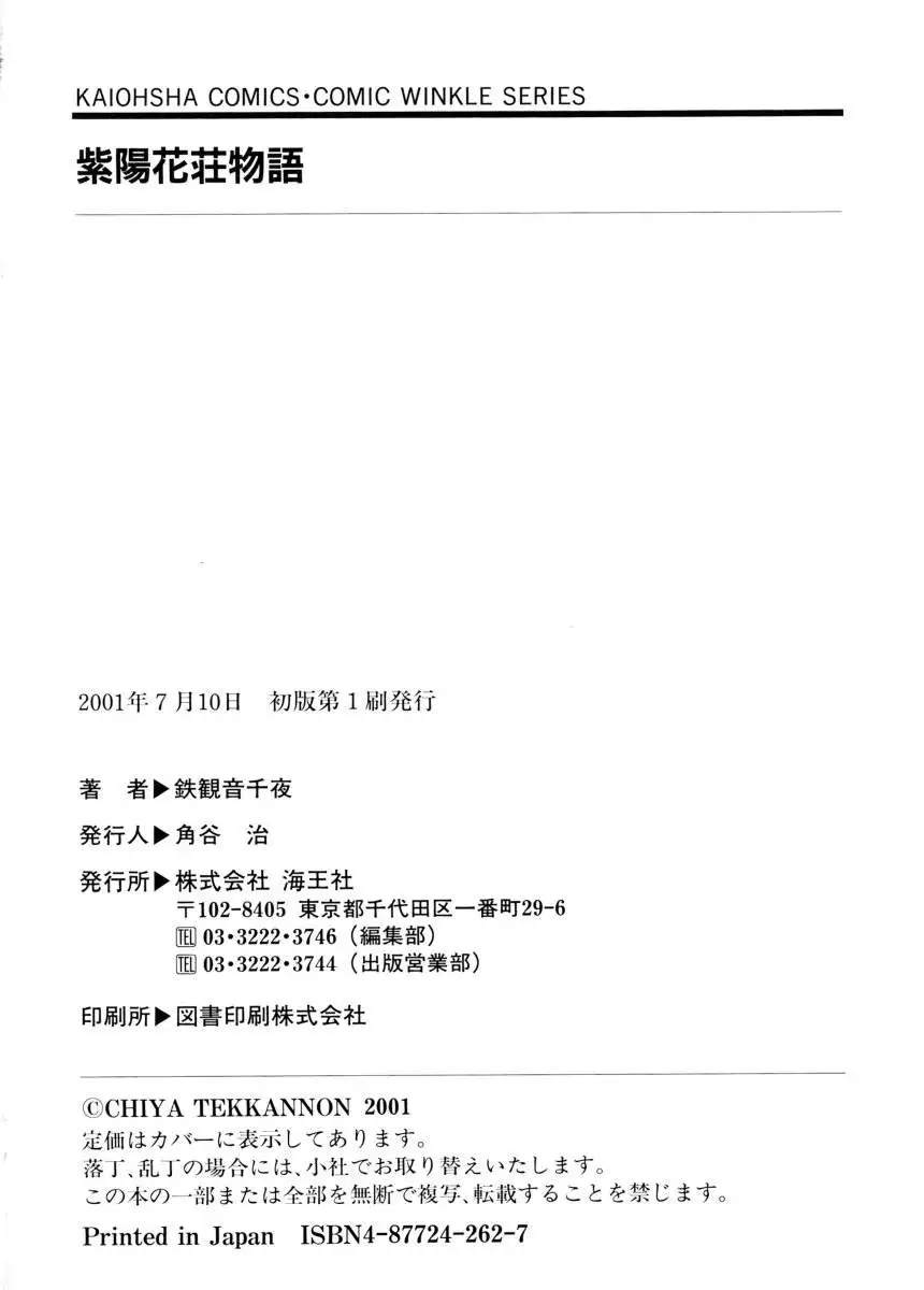 Ajisaisou Monogatari