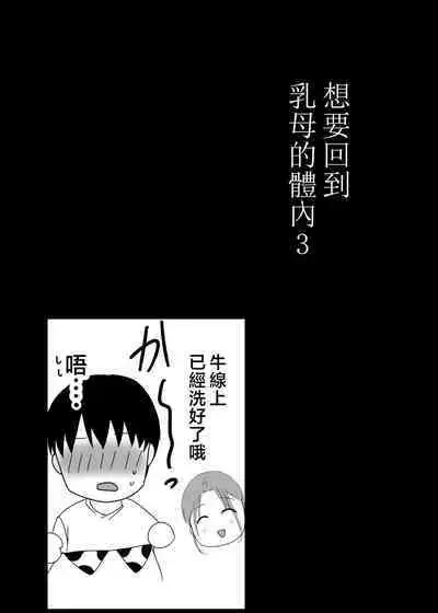 [Yamamoto Mugi] Bonyuu Kaa-san no Naka ni Modoritai 3 Kouhen - Koibito ni Natta Kaa-san ni Yasashiku Sei Sakushu Sareru Ore [Chinese]