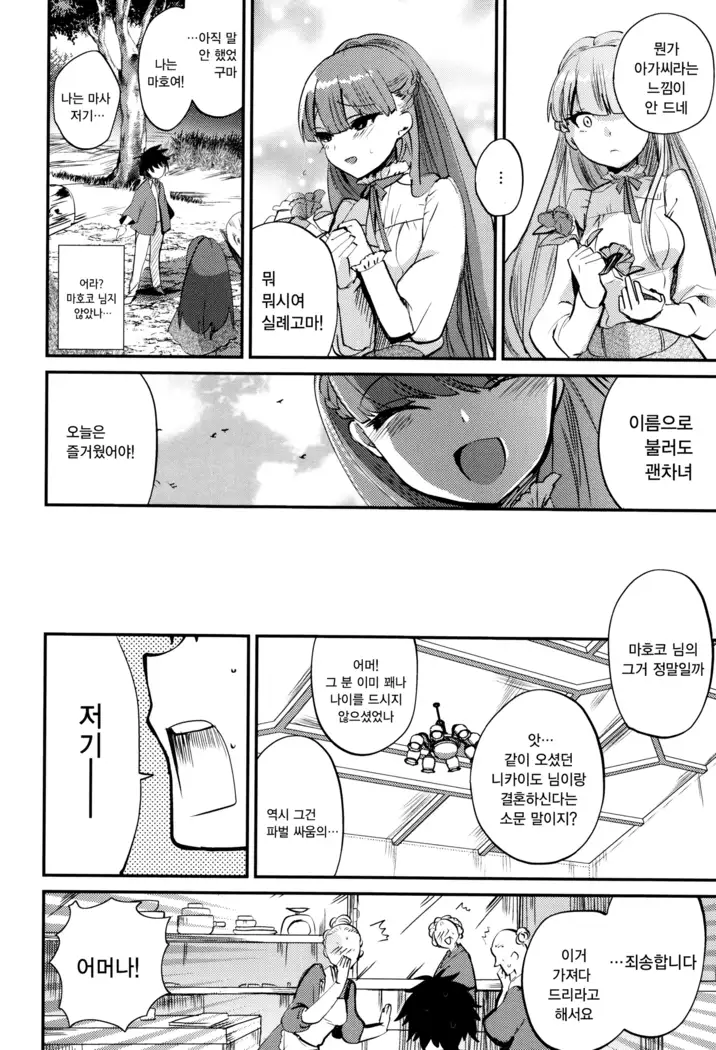 Tsuya, Himegoto | 비밀스런 정사