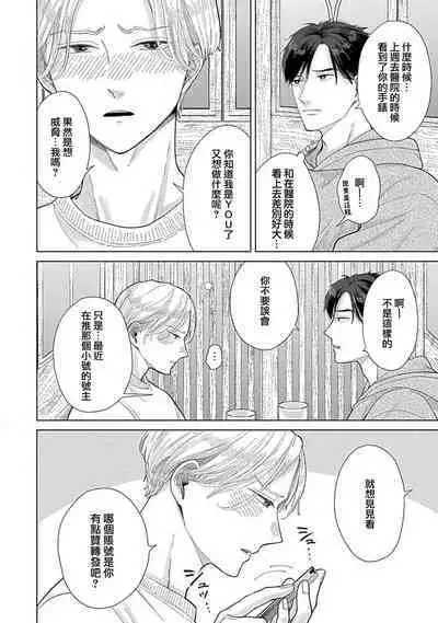 [Naruse Kazusa] Suki Janai kedo Daite kure Ch. 1-2 | 并非不喜但请抱紧1-2 [Chinese] [莉赛特汉化组]