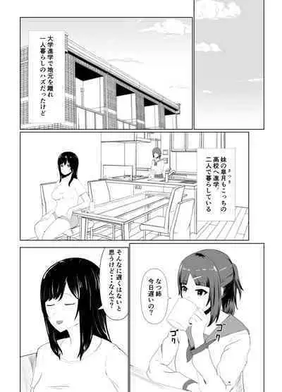 Imouto no Kareshi o Yuuwaku shite Tabechau Hanashi