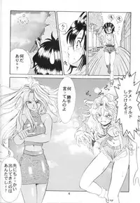 (C48) [TENNY-LE-TAI (Aru Koga)] Aa!! Megami-sama ni Taiho Sarechauzo!! (Ah! Megami-sama, You're Under Arrest)