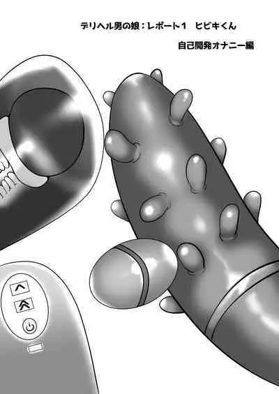DeliHeal Otoko no Musume Report 1 Ore no Hajimete no Otoko no Musume