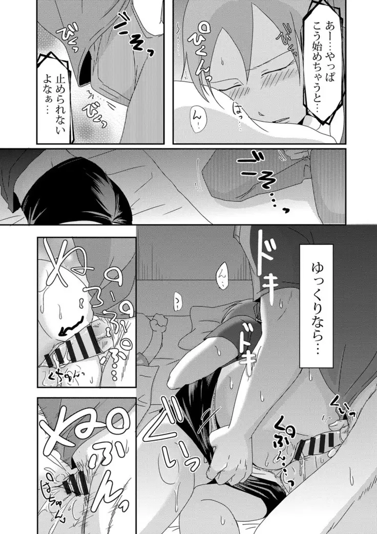 Komochi x 1-san to Koe Dashi Genkin Sex