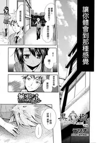 [Tetsuna] Kuroi Ori - The Black Cage Kouhen (COMIC Aun 2015-04) [Chinese] [無邪気漢化組]