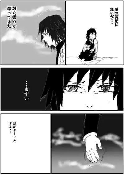 GiyuShino ni Ecchi Nakoto Saseru Hon