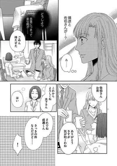 [Aoki Rinko] Naruse-kun wa Dekiai Ookami -Risou no Kareshi wa Osananajimi deshita- Ch. 1-4