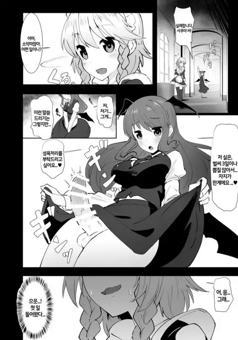 Seiyoku Shorichou Futanari Sakuya