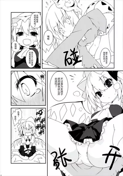 Tsurutsuru Twister - Koishi & Kokoro with Flandre | 光溜溜扭扭乐 恋&心 with 芙兰朵露