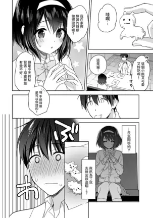 Amayakashi Jouzu no Nagasato-san ~ Hokenshitsu de Yoshi Yoshi Ecchi!~ Ch.1-4