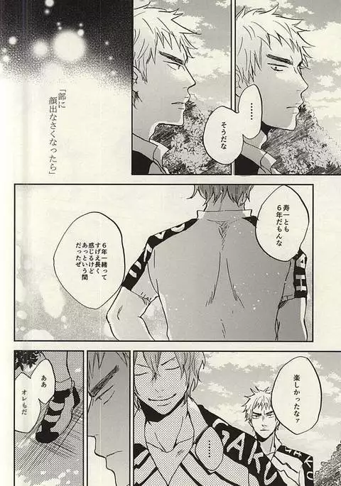 Natsu ni Tawamure