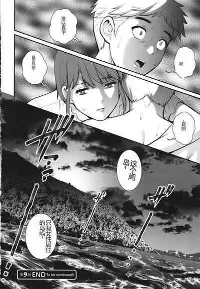 Meshibe no Sakihokoru Shima de - On the island where pistils are in full bloom