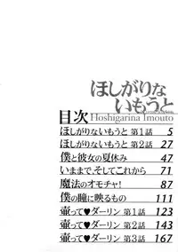 [Azuma Tesshin] Hoshigarina Imouto