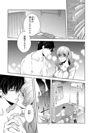 Osananajimi Doushi ja Irarenai -Sashidashita Karada kara Hajimaru Renai- Ch. 1-9