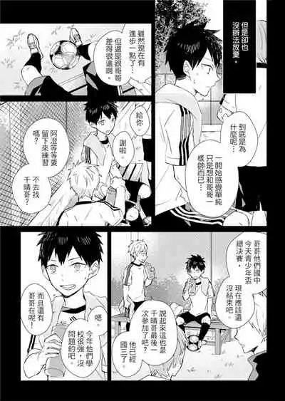 Kioku no Kaibutsu | 记忆的怪物 1-3