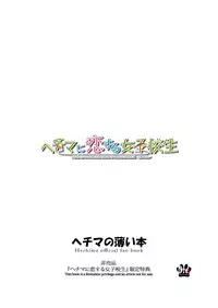 [Drei (Various)] Hechima no Usui Hon (Hechima ni Koi Suru Joshikousei -JK x JK-)