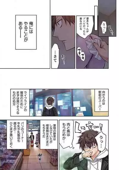 Zombie no Afureta Sekai de Ore dake ga Osowarenai_01～07