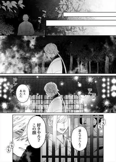 Raimei to Zansetsu