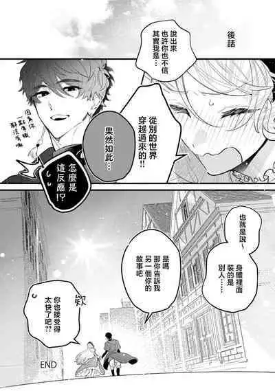 hirowa reta tensei-saki de jiritsu shiyou to shitara bukiyōna shūchaku ai de mimokokoromo daki tsukusa remashita | 被捡后在转生地尝试自立时身心都被笨拙地执着抱拥