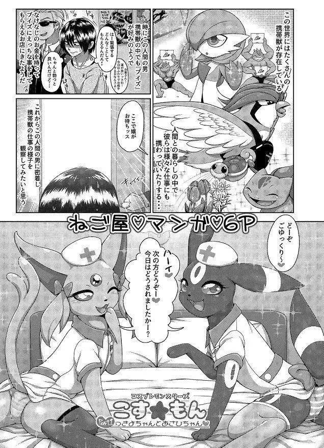 Pokemon Fancomic Part 1