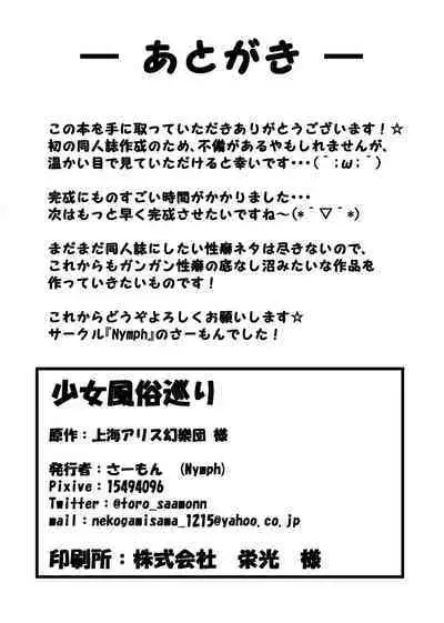 Shoujo Fuuzoku Megumi