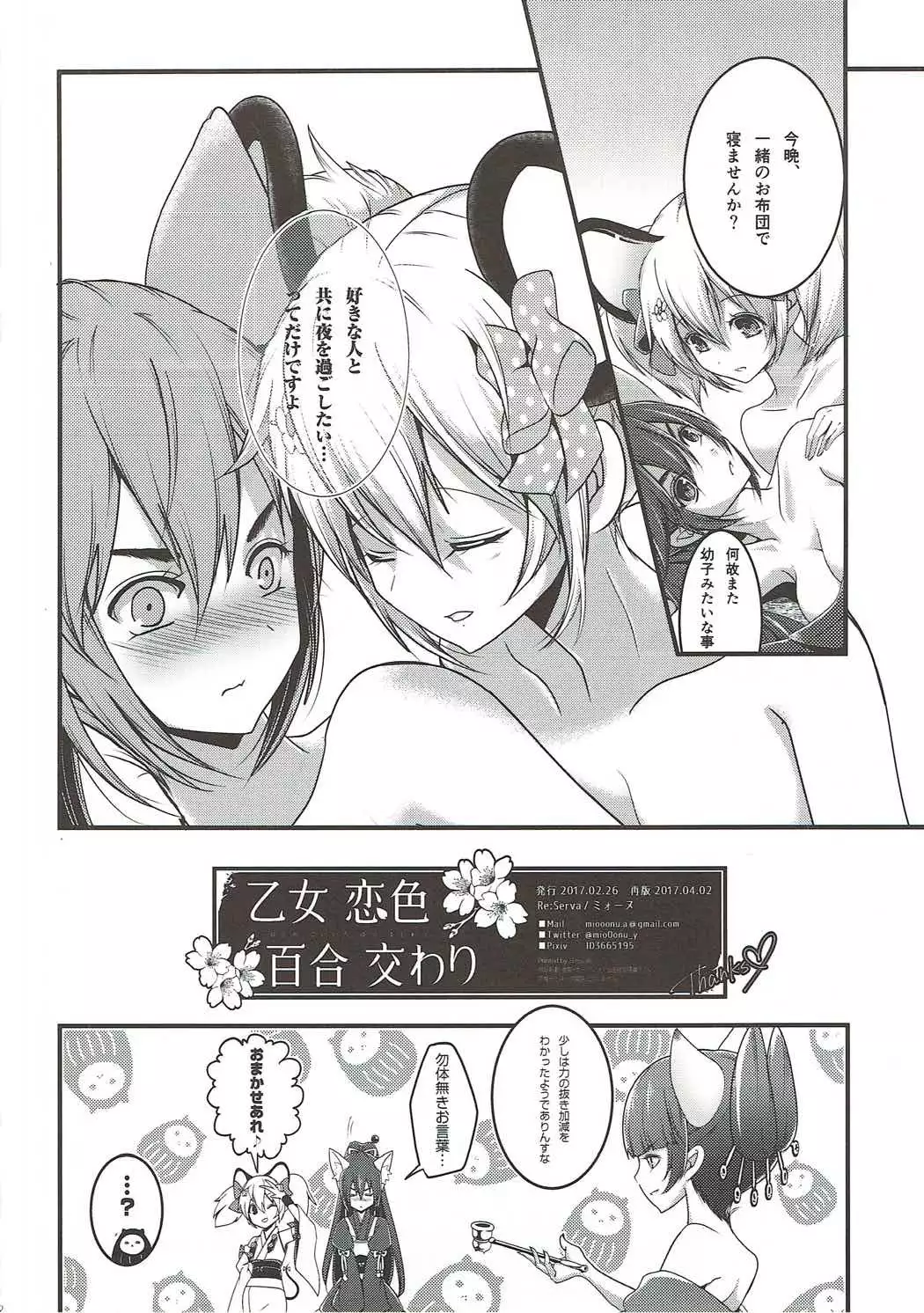 Otome Koiiro Yuri Majiwari