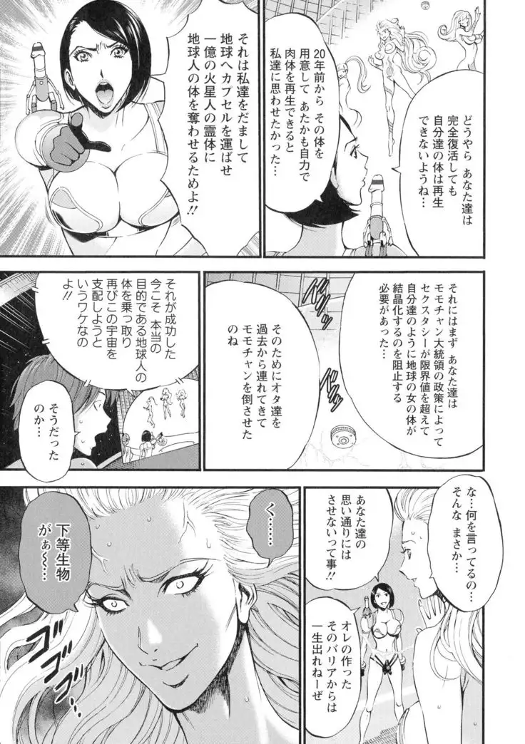 Seireki 2200-nen no Ota 3 Zetchou Time-Slip Girl