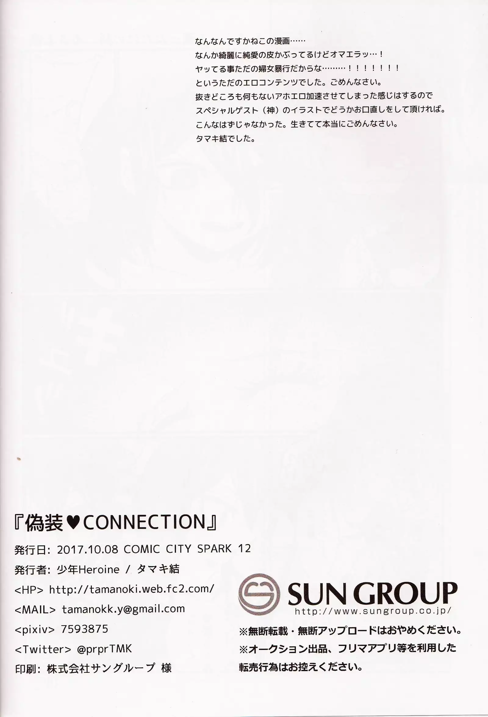GISO CONNECTION