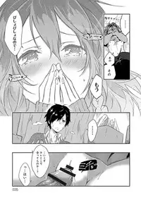 [Yomotsuka Tsukasa] Junai Practice - The Practice Of Charming Love [Digital]