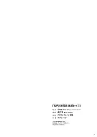 (COMIC1☆10) [Sorairo March (Narusawa Sora)] Kotegawa Ohanami Meitei Rape (To LOVE-Ru) [Chinese] [千易夏河崎個人漢化]