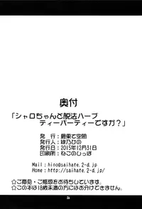 (C89) [Saihate-Kukan (Hino Hino)] Sharo-chan to Dappou Herb Tea Party desu ka? (Gochuumon wa Usagi Desu ka?) [Chinese] [无毒汉化组]