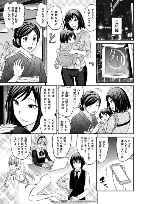 The Rumoured Hostess-kun