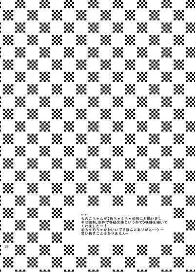 Suki ni Shicha Dame ka na?