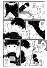 (C93) [PORYGON137 (Hidari Pory5n)] Itaike na Kimi Dakara (Mob Psycho 100)
