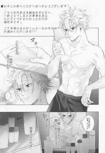 Oregoto Meshiagare!
