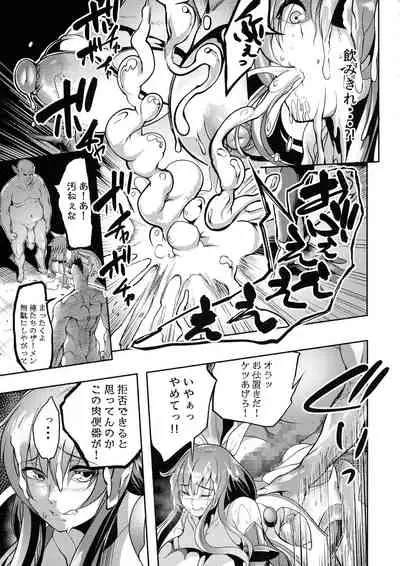 Mesubuta Taimanin Mizuki Shiranuhi Ninshin Kiroku