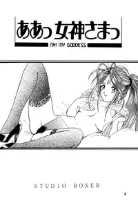 (C52) [Studio BOXER (Nago K, Shima Takashi, Taka)] HOHETO 15 (Ah! My Goddess!) [English] =LaBlueSkuld+Calyx=