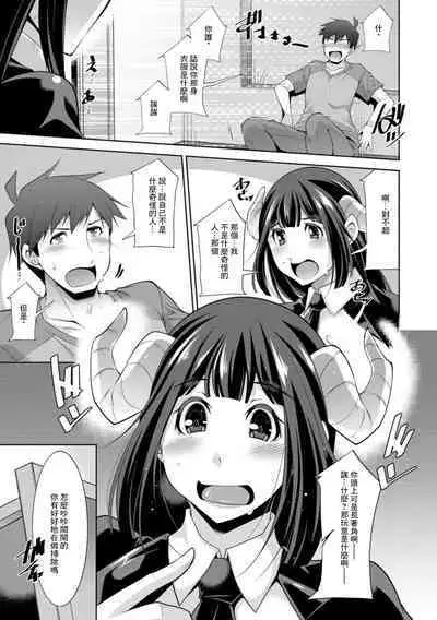 [zen9] Megami-sama no Geboku - SERVANT OF STRAY GODDESS Ch. 3 [Chinese] [Digital]