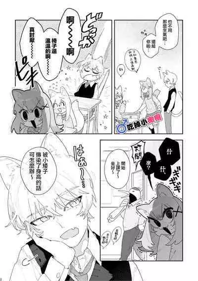 [pink carrot (usachanGET)] ♂ ga Uke. Neko-chan x Neko-kun | 吃掉小公猫。小猫咪X猫同学 [Chinese] [橄榄汉化组]