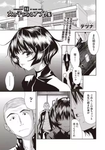 Onnanoko ni Naru Appli 5