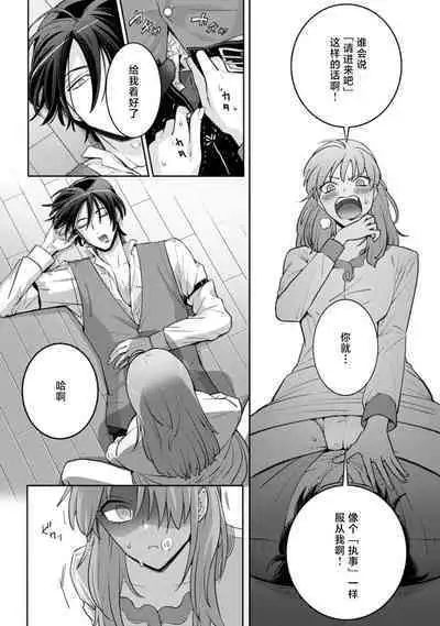[Daiba Aki] Onee Shitsuji to Ojou-chama | 男大姐执事与大小姐酱 Vol. 1-5 end [Chinese] [莉赛特汉化组]
