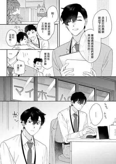 [Nanatsuno Wataru] Hata-kun wa Seifuku de xx Saretai | 波多君想要穿著制服做 Ch. 1-6 完结 [Chinese] [拾荒者汉化组] [Digital]