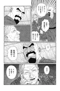 [Gengoroh Tagame] House of Brutes Vol 1