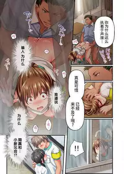 Maihama Yuki no Ikigao wa Bukatsu Komon no Ore shika Shiranai Ch. 21