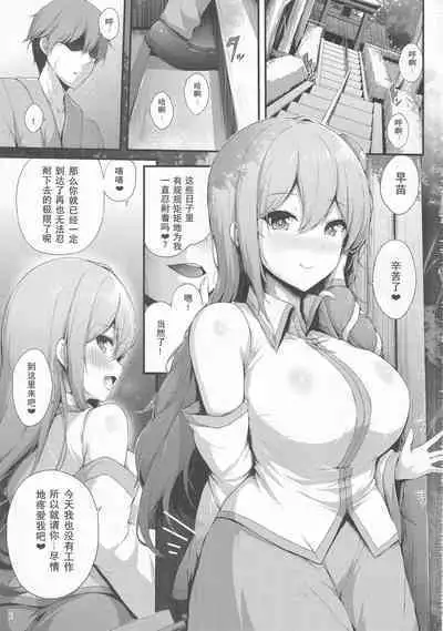 Sanae-san to Ichinichi Gohoushi