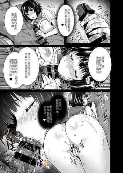 [Abe Inori] Mesuochi ~Otome wa Ubaware Mesu ni Naru~ Saishuuwa | 牝墮～女友被奪走成為了雌性～最終話 (COMIC GEE Vol. 14) [Chinese] [堅決旗幟鮮明地徹底擁護純愛黨漢化組]