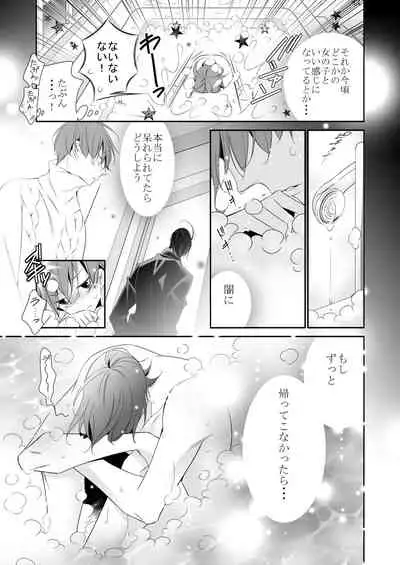 Boku no Yokubou wa Zenbu Kimi no Sei