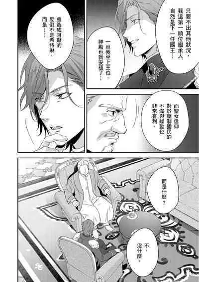 Shusendo Kishi ga Ore o Nakaseyou to Shiteimasu | 守財奴騎士對惹我哭感到樂在其中 Ch. 1-12